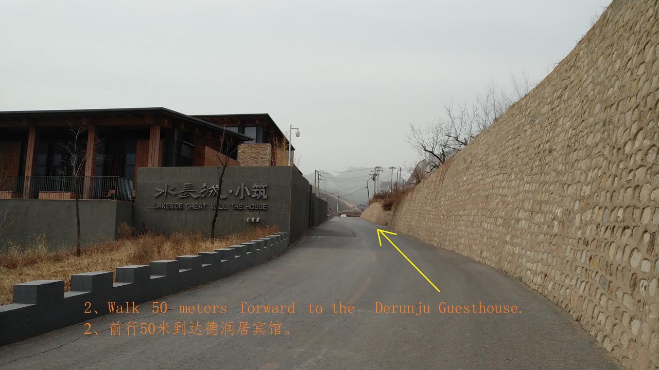Beijing Huanghuacheng Water Great Wall Derunju Guesthouse 懐柔区 エクステリア 写真