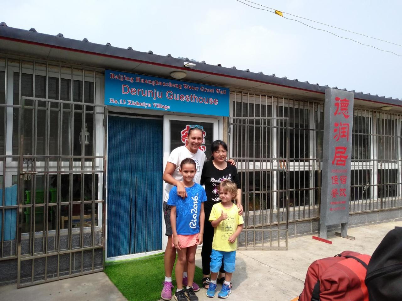 Beijing Huanghuacheng Water Great Wall Derunju Guesthouse 懐柔区 エクステリア 写真