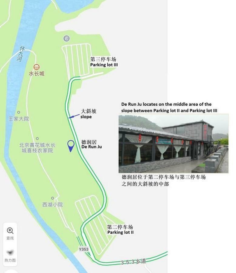 Beijing Huanghuacheng Water Great Wall Derunju Guesthouse 懐柔区 エクステリア 写真